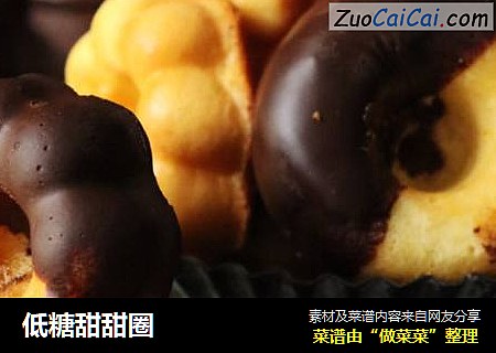 低糖甜甜圈