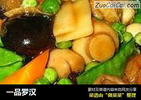 一品罗汉