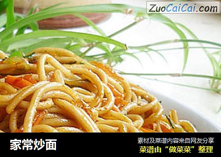 家常炒面