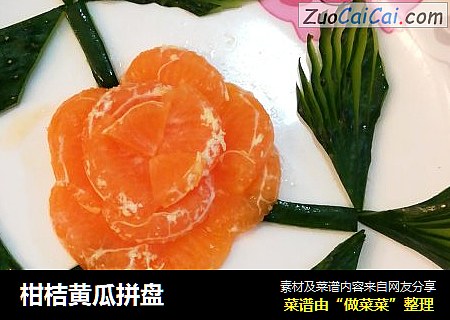 柑桔黄瓜拼盘