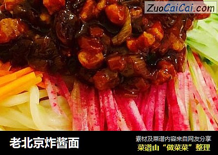 老北京炸酱面