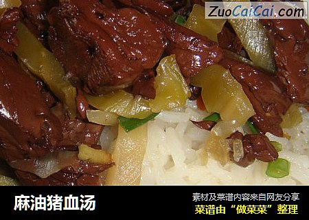 麻油猪血汤