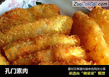 孔门素肉