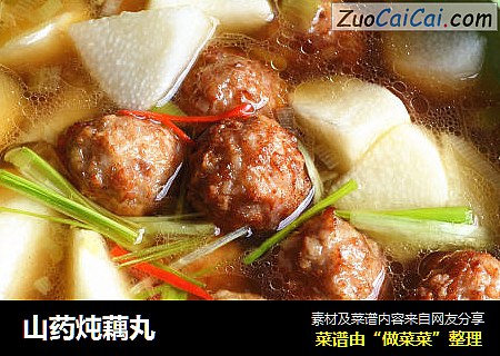 山药炖藕丸