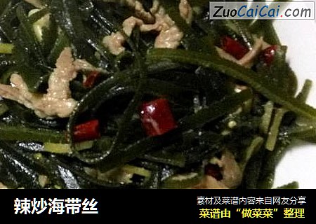 辣炒海带丝