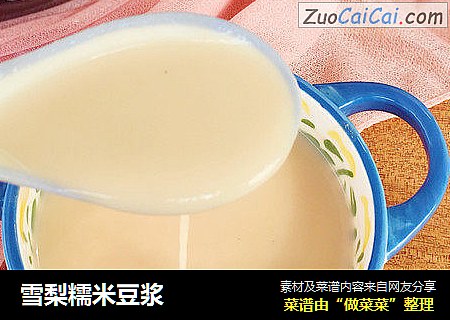 雪梨糯米豆浆