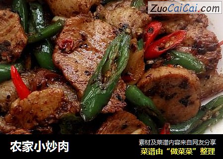 农家小炒肉