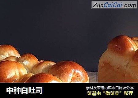 中种白吐司