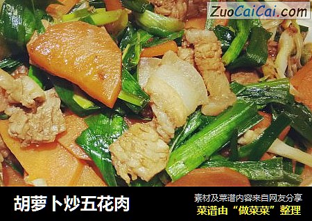 胡萝卜炒五花肉