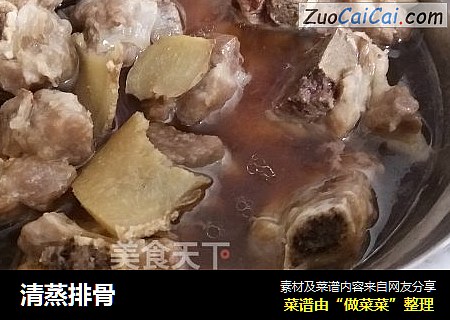 清蒸排骨