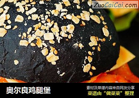 奥尔良鸡腿堡