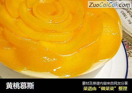 黄桃慕斯