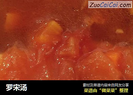 罗宋汤