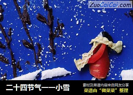 二十四节气一一小雪