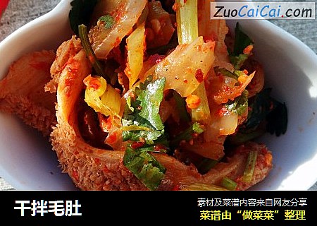 干拌毛肚