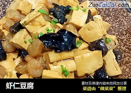 虾仁豆腐