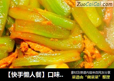 【快手懒人餐】口味莴笋条