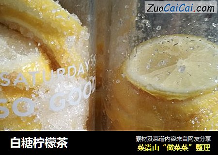 白糖柠檬茶