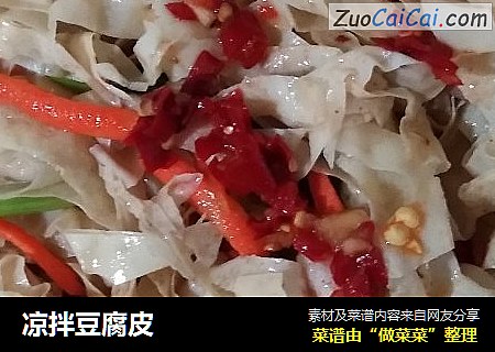 凉拌豆腐皮