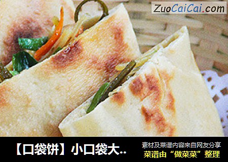 【口袋饼】小口袋大能量