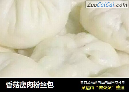 香菇瘦肉粉丝包