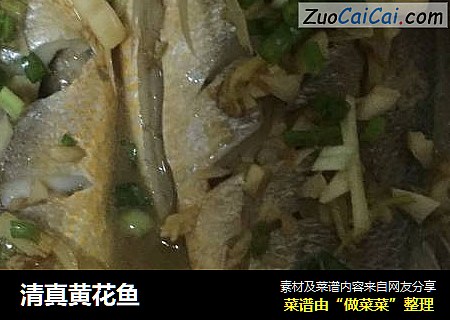 清真黄花鱼