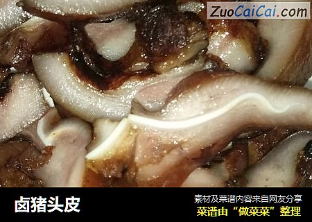 卤猪头皮