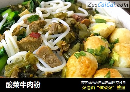 酸菜牛肉粉
