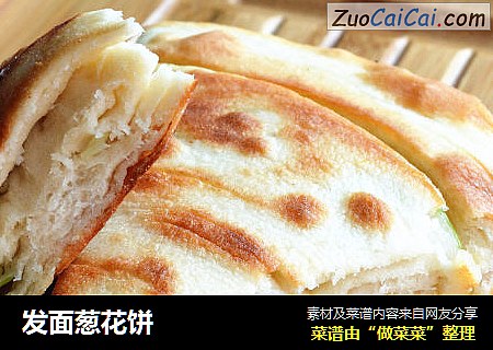 发面葱花饼