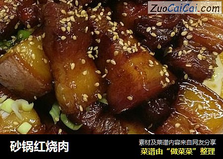 砂锅红烧肉