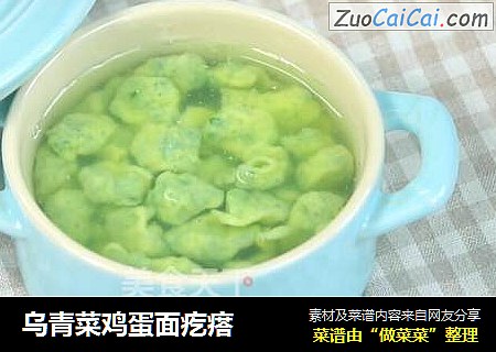 乌青菜鸡蛋面疙瘩