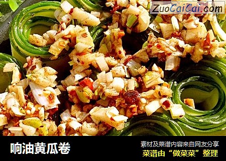 响油黄瓜卷