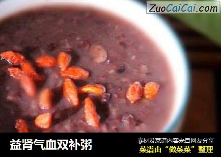 益肾气血双补粥