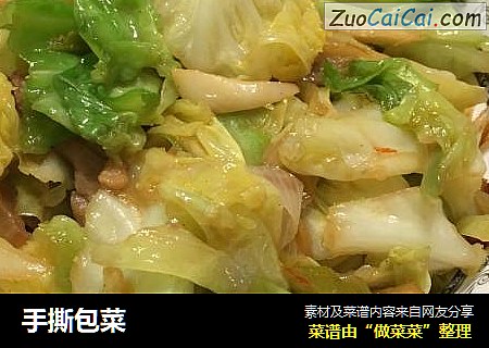 手撕包菜