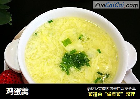 鸡蛋羹