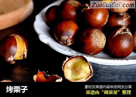 烤栗子
