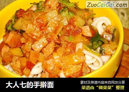 大人七的手擀面