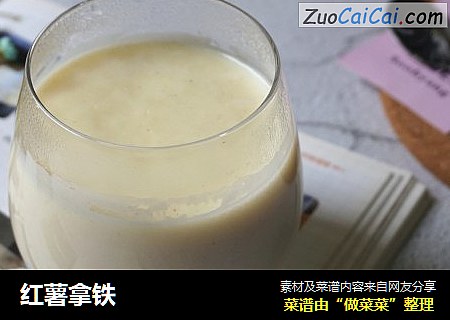 红薯拿铁