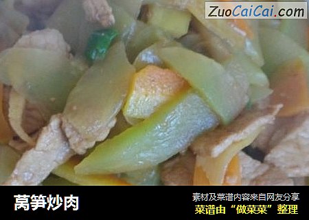 莴笋炒肉