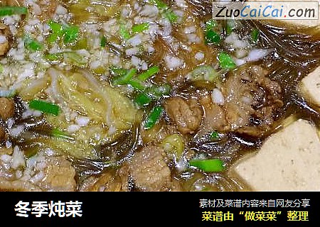 冬季炖菜