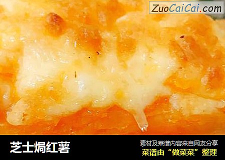 芝士焗红薯