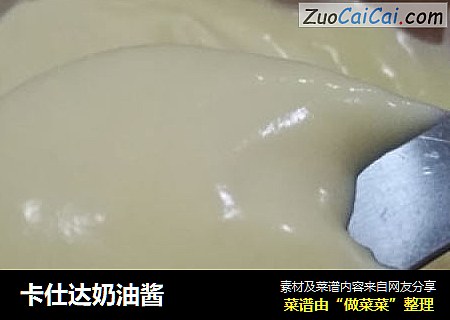 卡仕达奶油酱