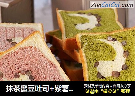 抹茶蜜豆吐司+紫薯蜜豆吐司