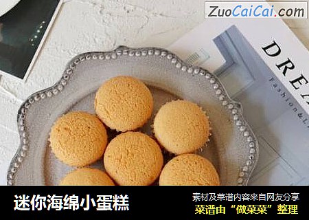 迷你海绵小蛋糕