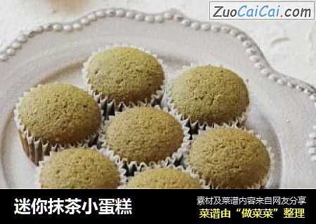 迷你抹茶小蛋糕