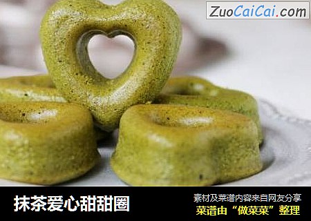 抹茶爱心甜甜圈