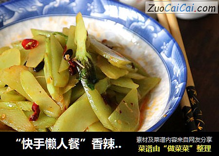 “快手懒人餐”香辣莴笋