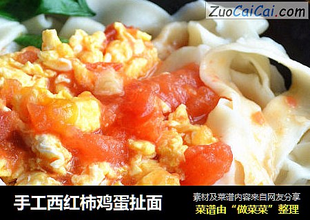 手工西红柿鸡蛋扯面