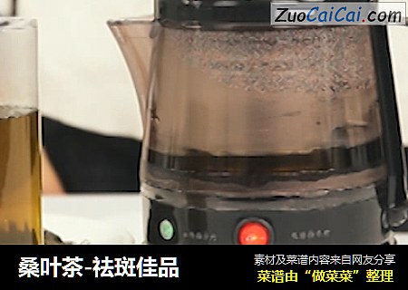 桑叶茶-祛斑佳品
