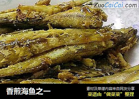 香煎海鱼之一